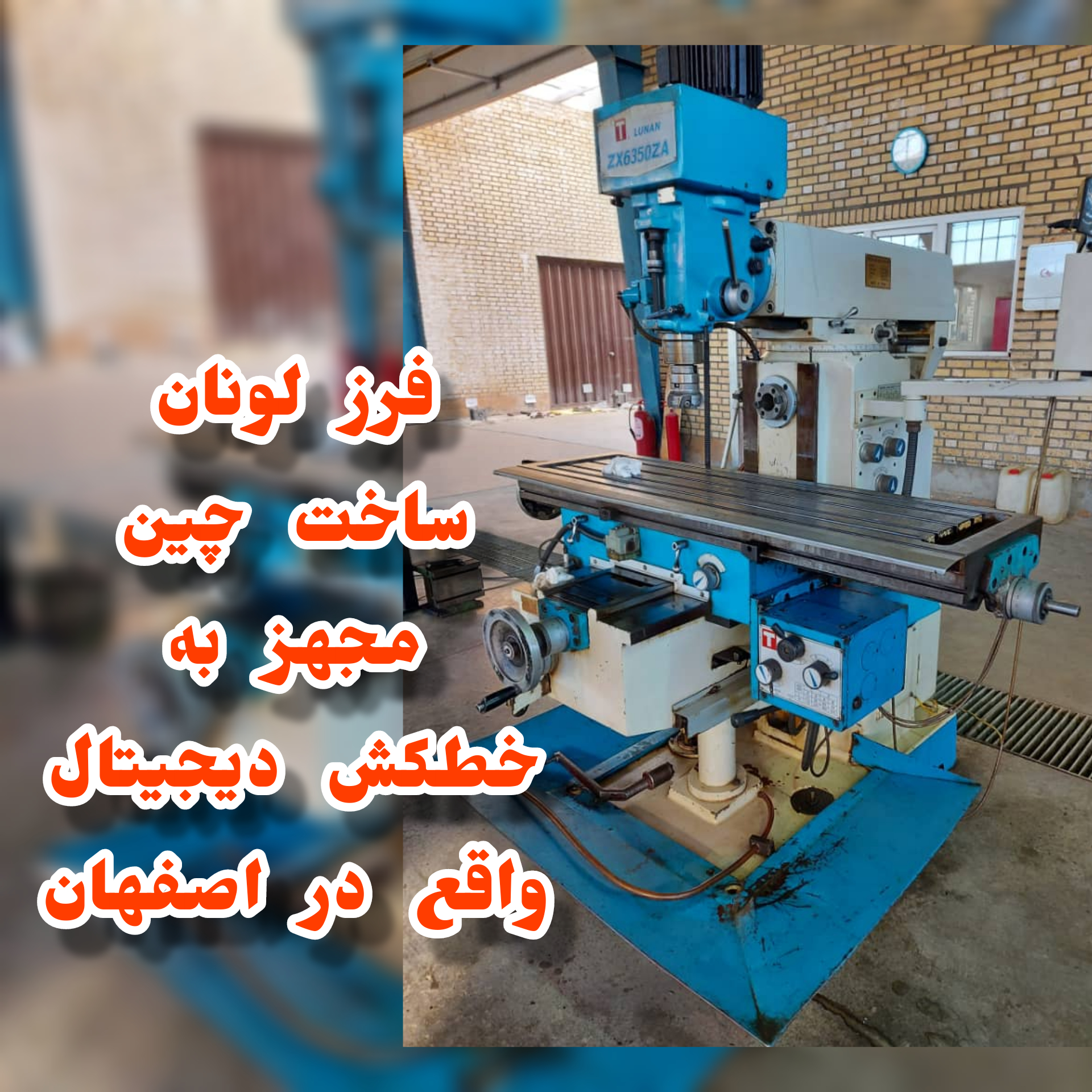 فرز چینی لونان