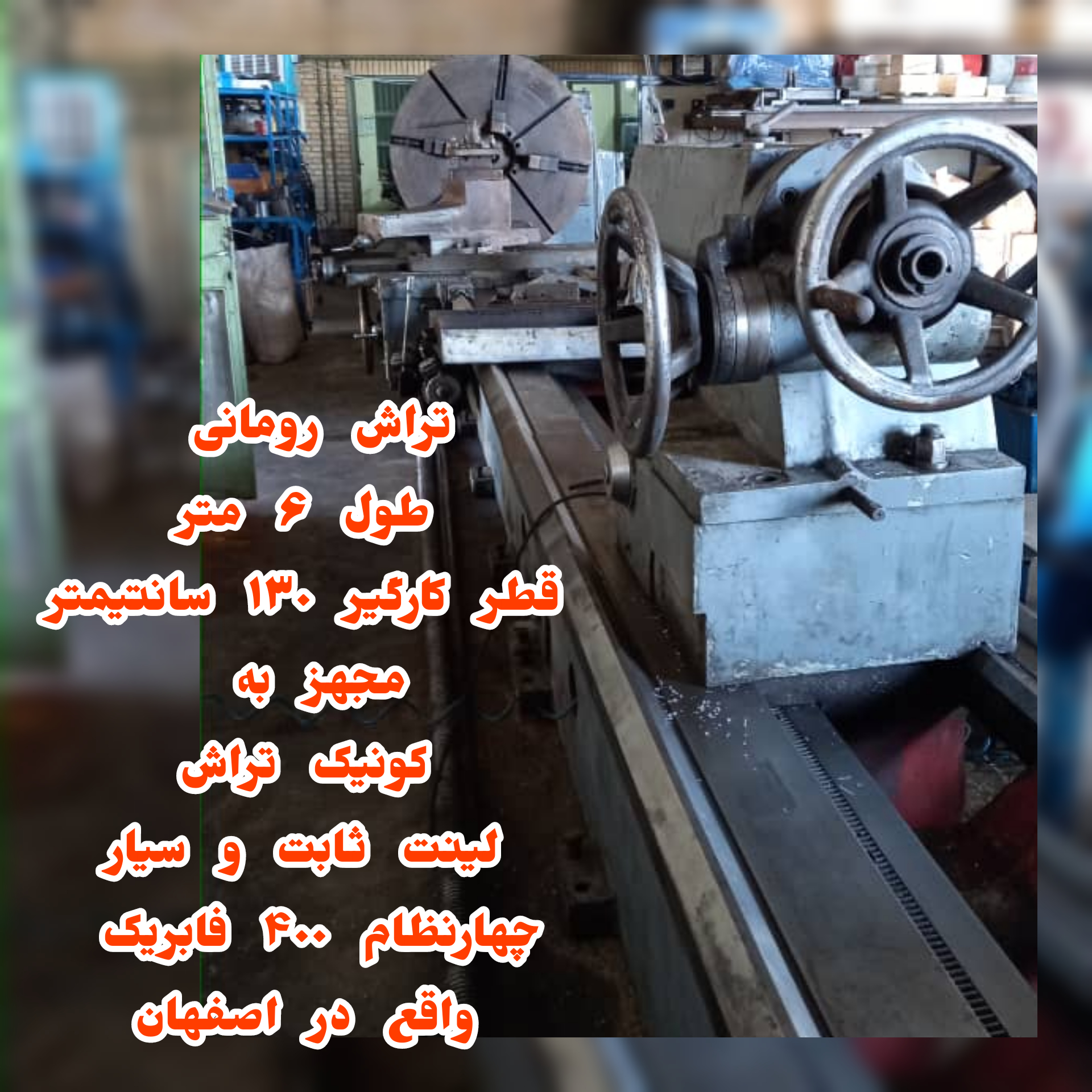 تراش ۶ متر رومانی