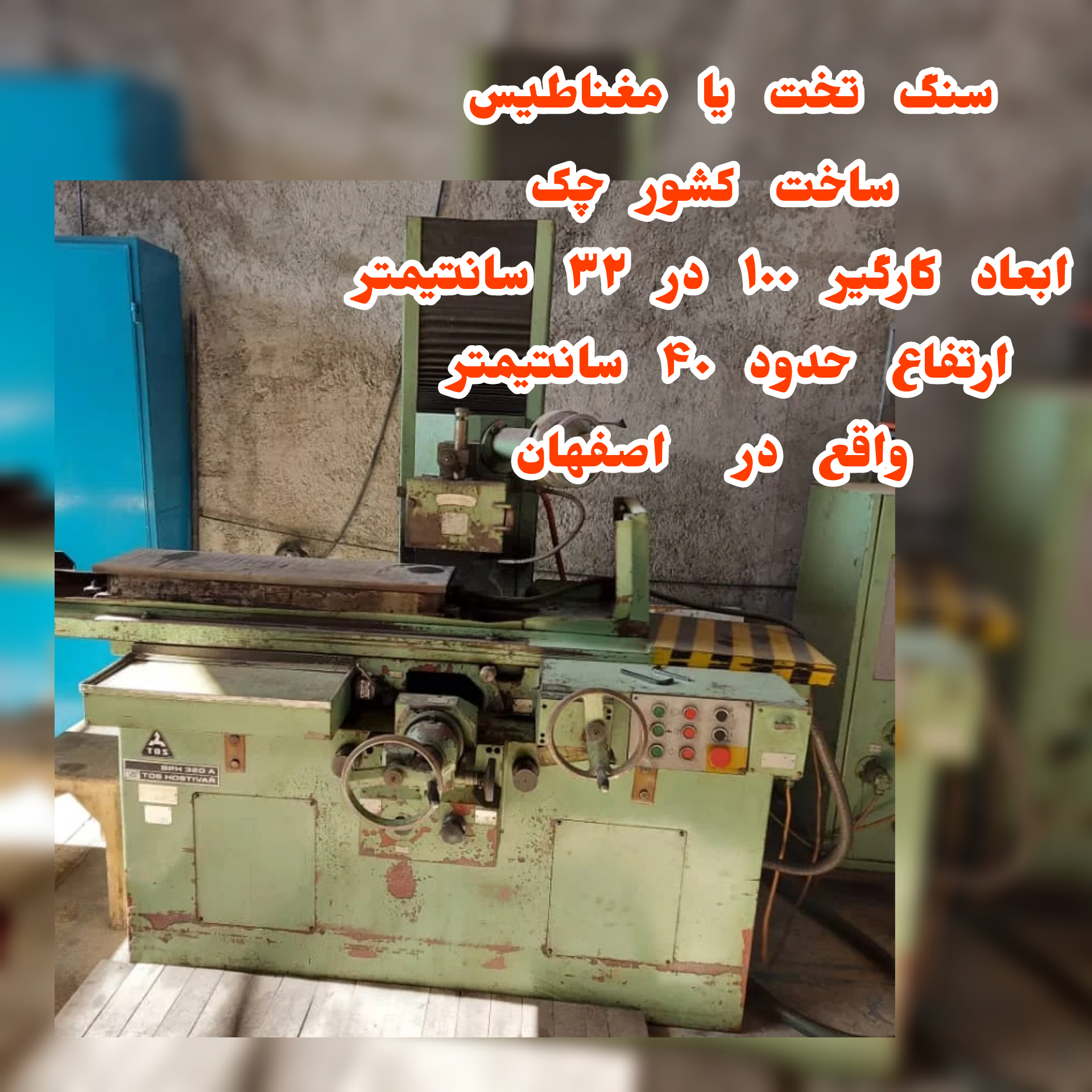 سنگ مغناطیس ۱۰۰۰×۳۲۰ میلیمتر چک