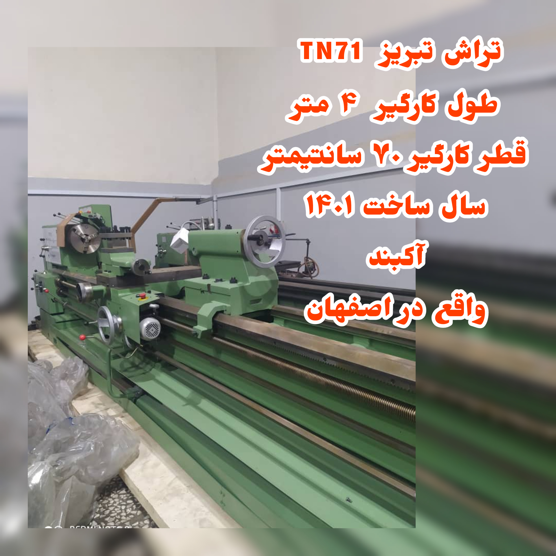 تراش ۴ متر تبریز آکبند ۱۴۰۱