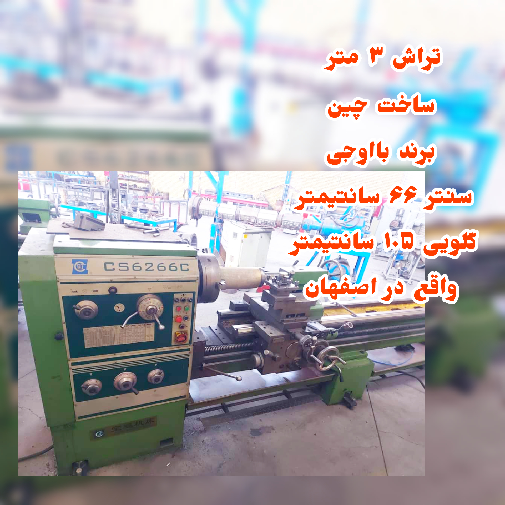 تراش ۳ متر چینی بااوجی