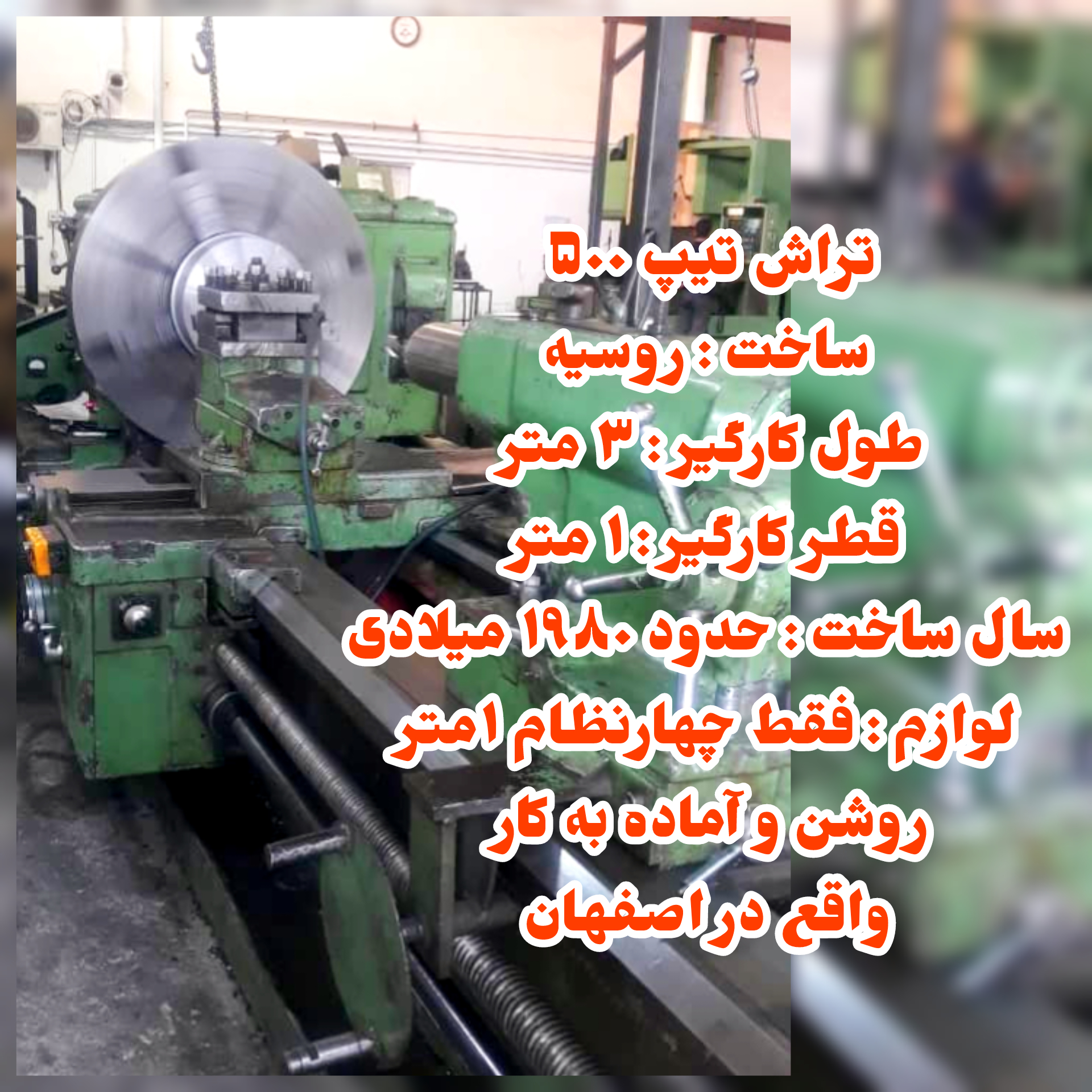 تراش ۳ متر تیپ ۵۰۰ روسی