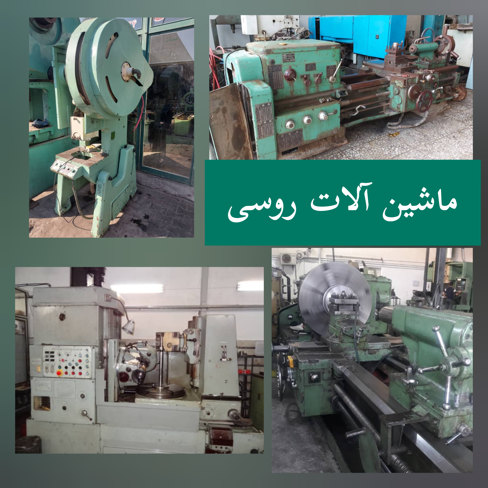 ماشین آلات روسی