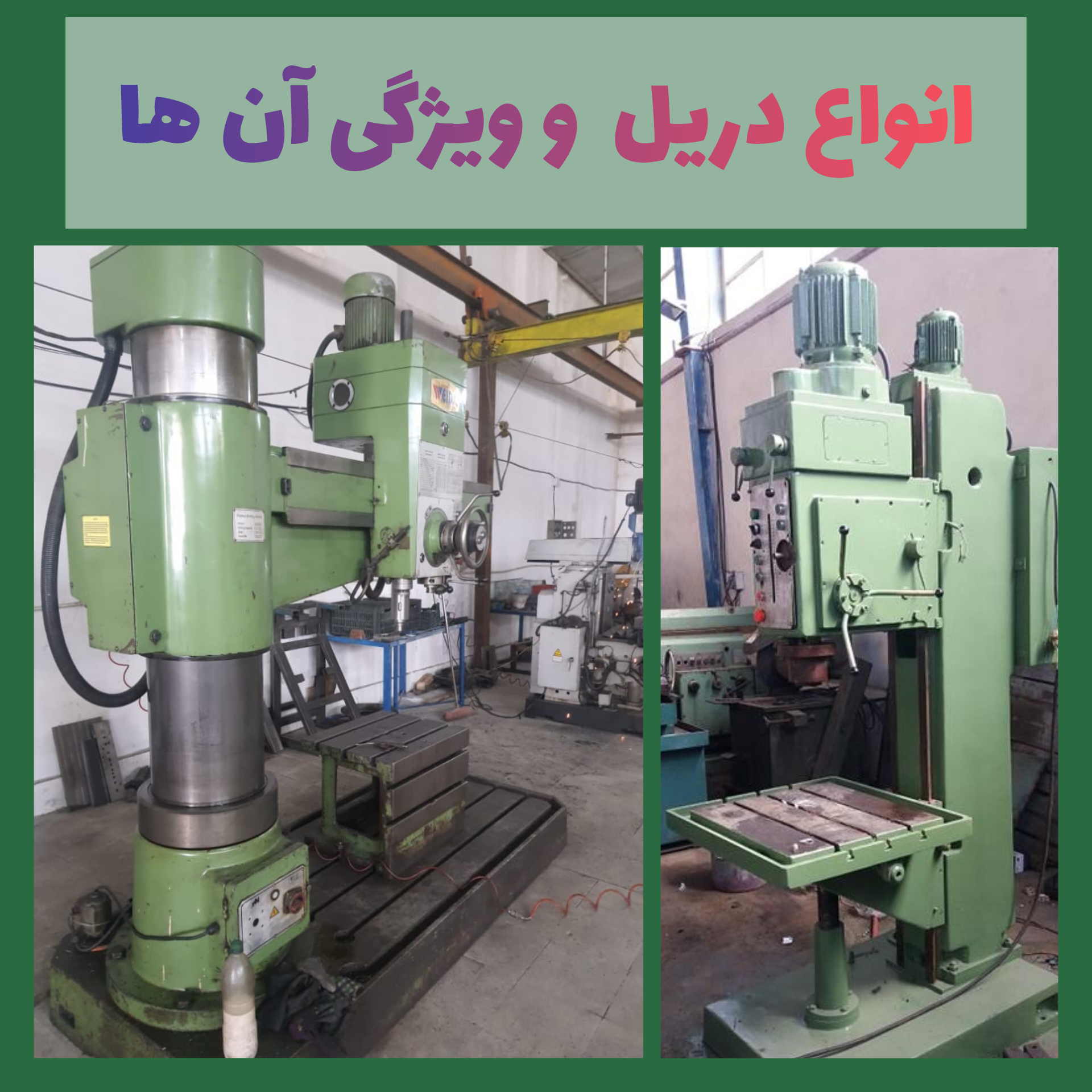 انواع دریل و ویژگی آن ها