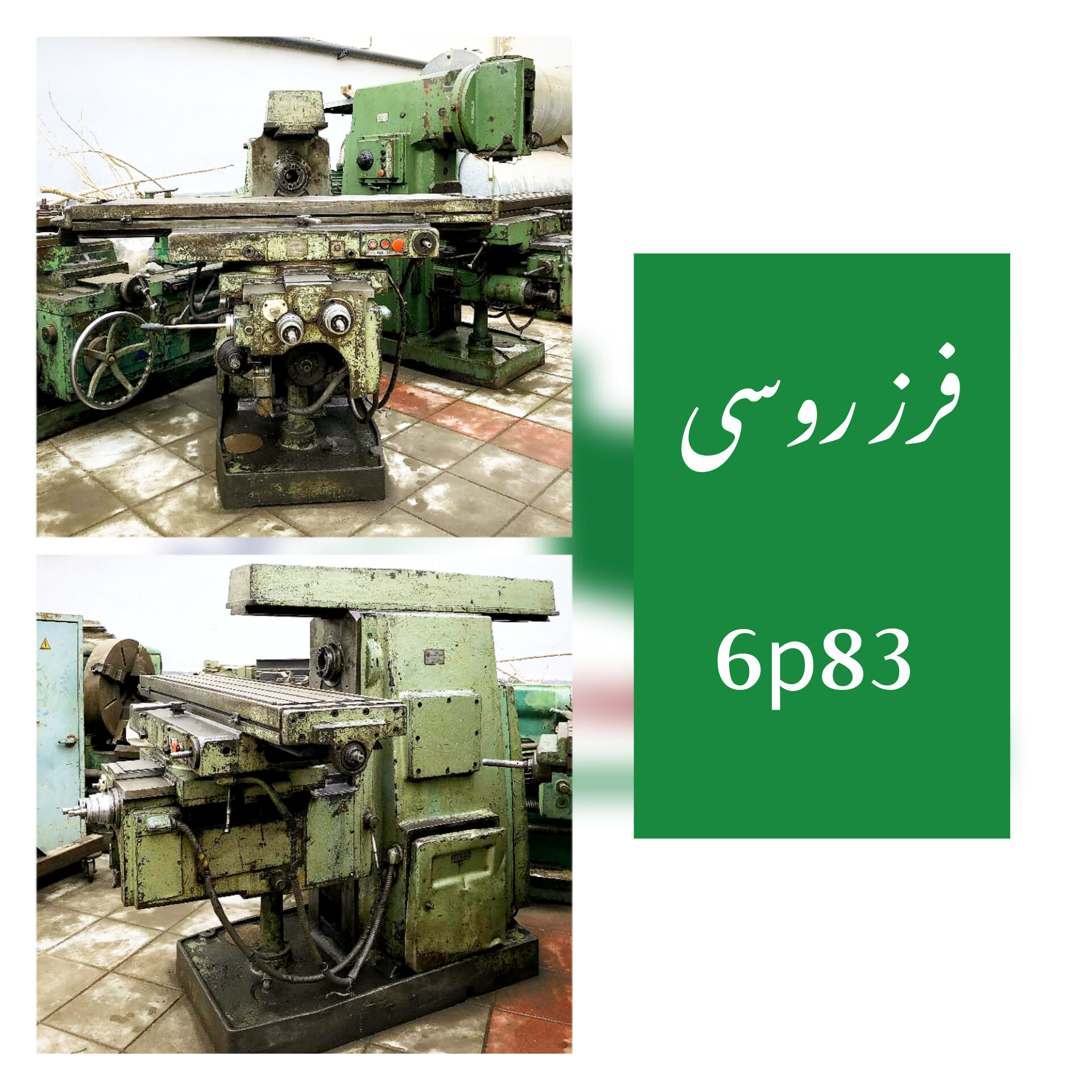 فرز روسی 6p83