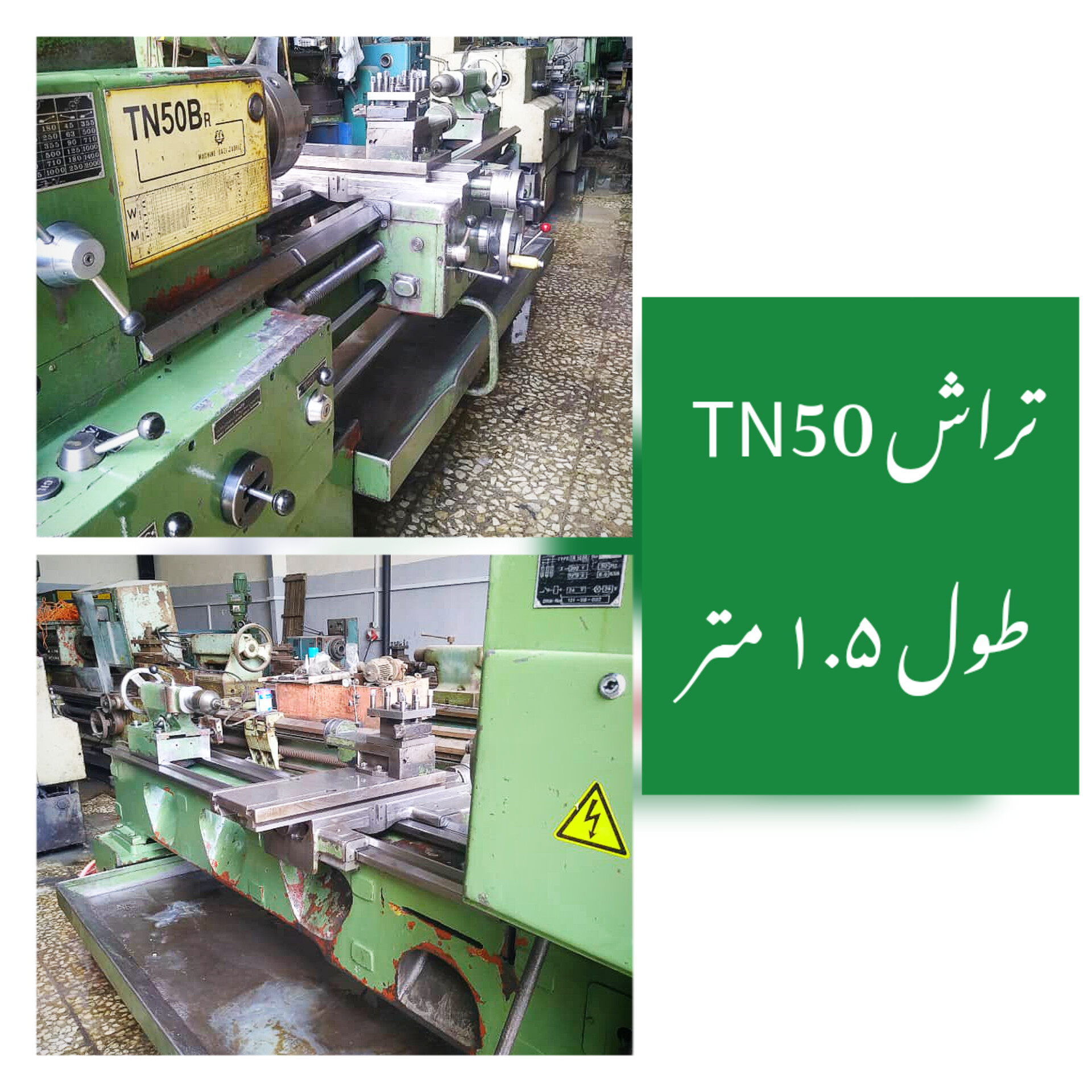 تراش ۱.۵ متر TN50