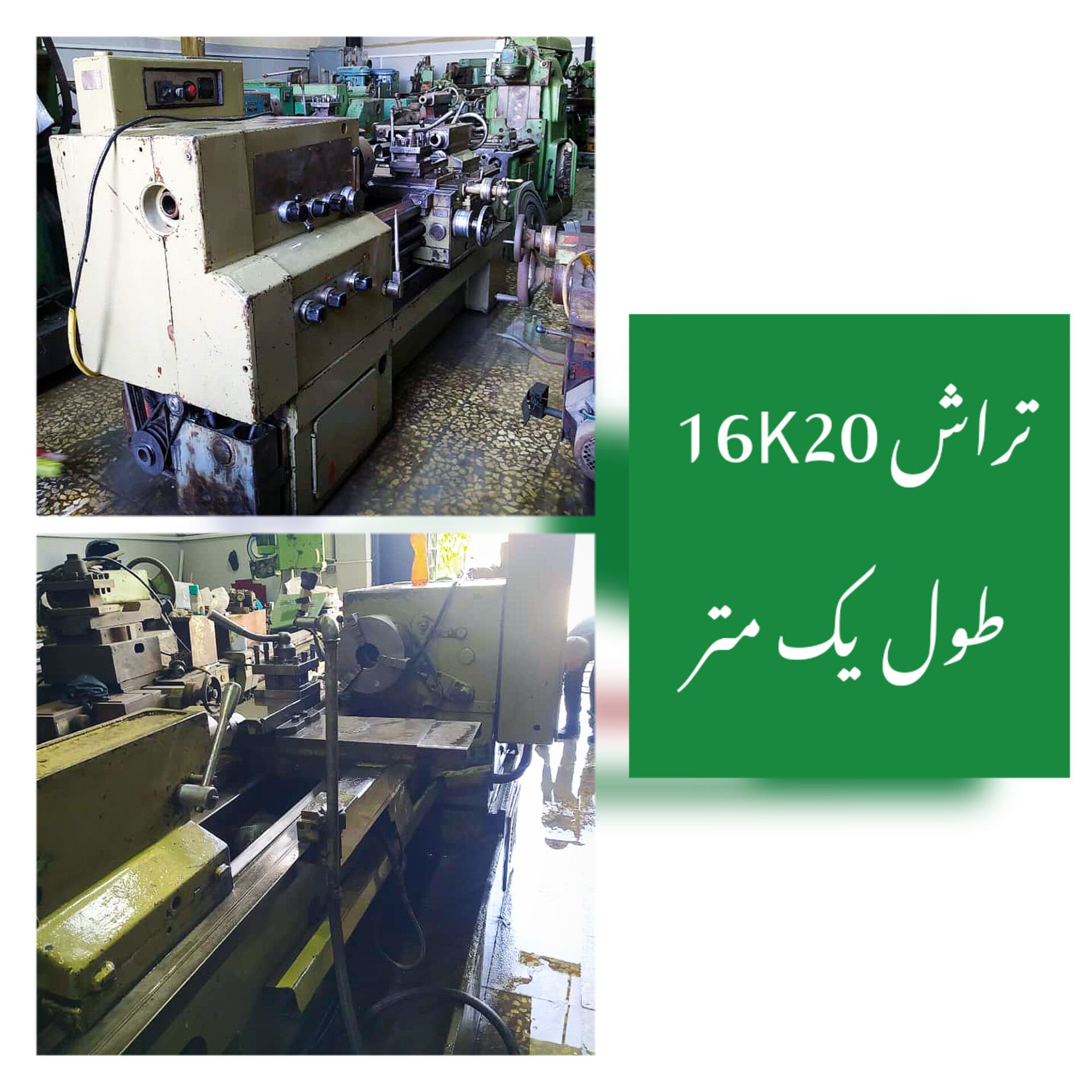 تراش 16k20 یک متر